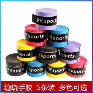 吸汗防滑手柄带/拍柄吸汗带乒乓球羽毛球拍手胶