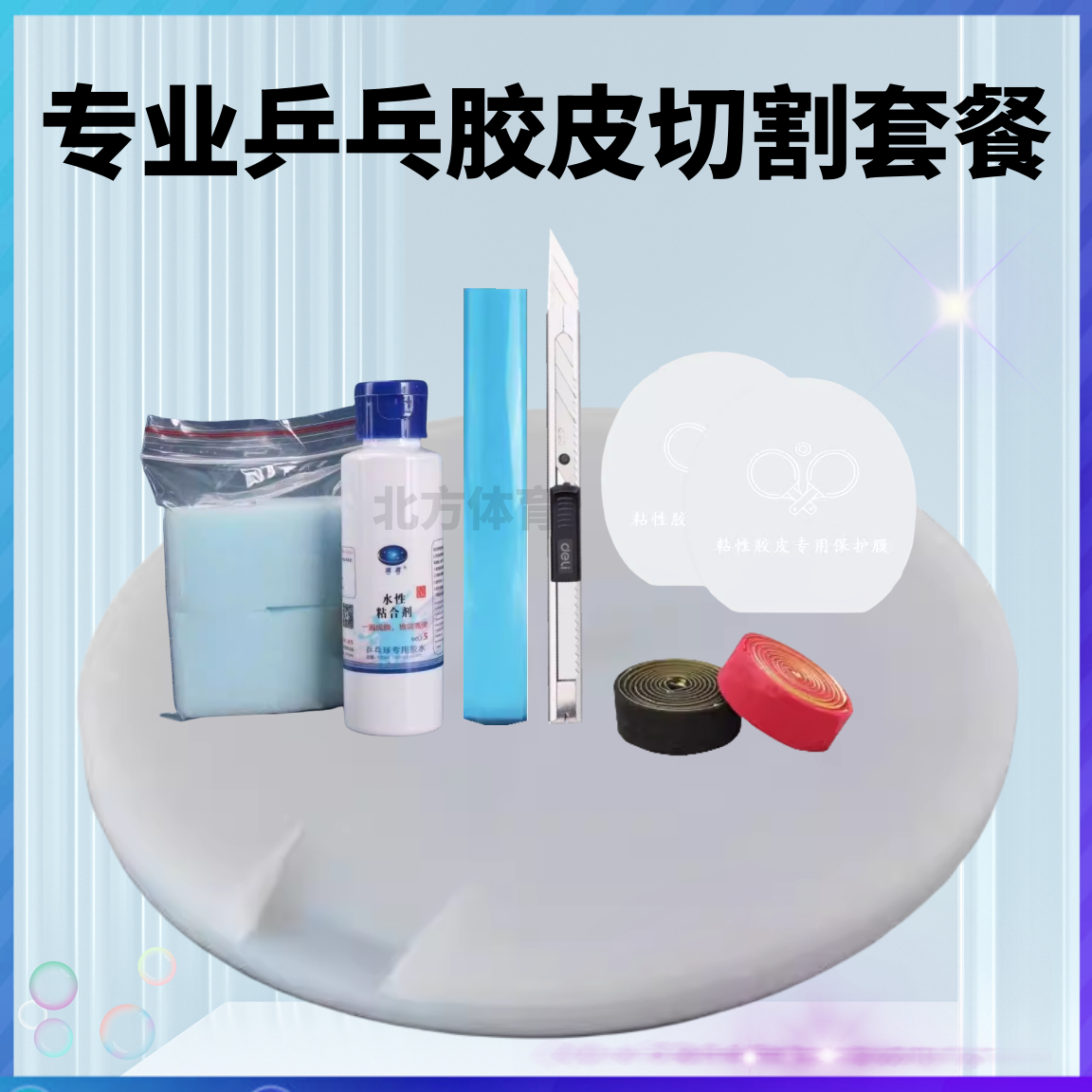乒乓球胶皮切割旋转平台带脚垫 胶皮裁边切边滚胶棒裁剪刀含刀架