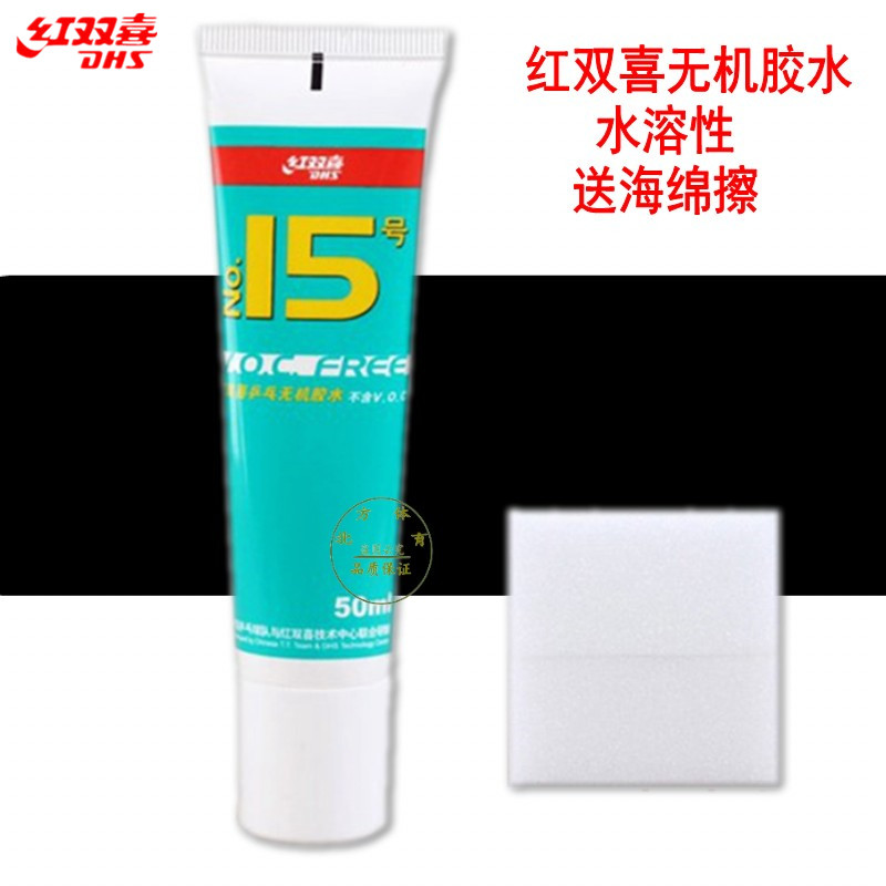 DHS/红双喜50ml 98ml乒乓球拍无机胶水粘合剂中国乒乓队联合研制图片