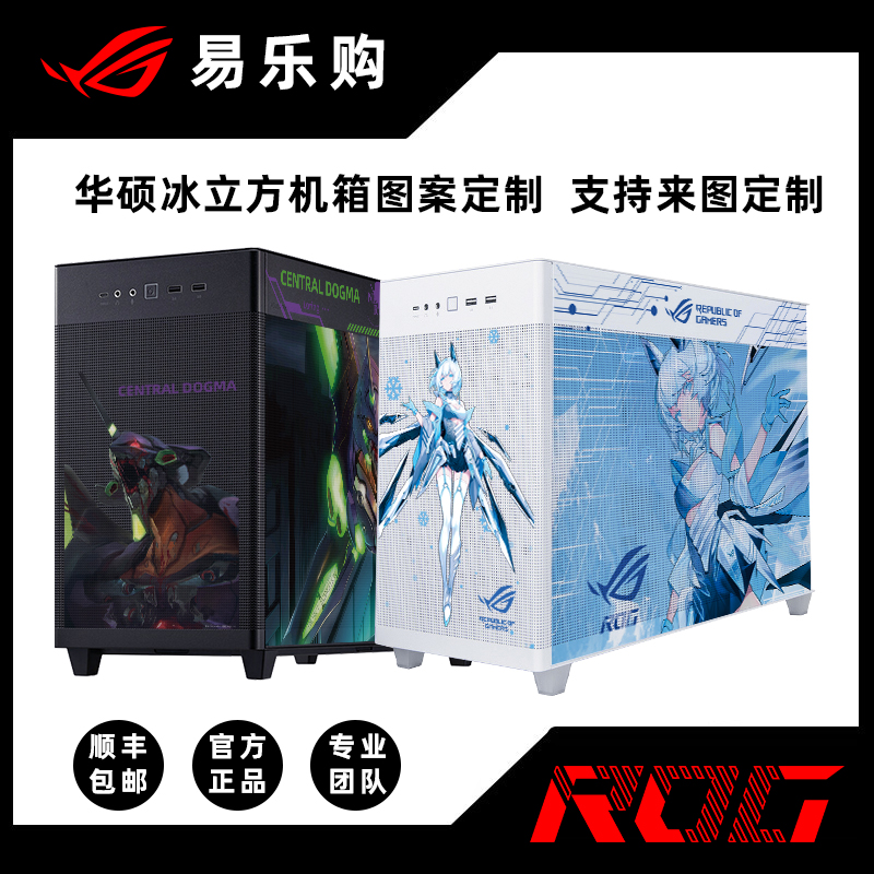 Asus/华硕 ROG冰立方AP201侧透定制机箱diy电脑游戏动漫来图制作-封面