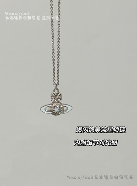 Misa officail｜蓝色流星土星黑色锁骨链小众满钻爆闪星星叠戴项
