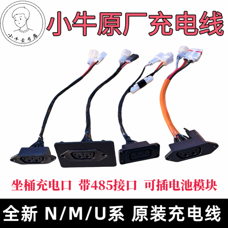 小牛电动N1S/NQI/NQiB/M+/U+座桶充电口带通讯原装母头原装插座,电动车/配件/交通工具,更多电动车零/配件,淘宝优惠券,粉丝福利购,淘宝优惠卷
