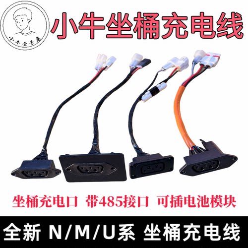 小牛电动N/U/M原装充电头带通讯
