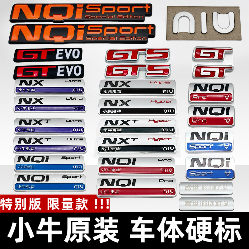 小牛电动NQi/NXT/NX大师版赛道版车体硬标牛标NIU海外GTS原装配件,电动车/配件/交通工具,更多电动车零/配件,淘宝优惠券,粉丝福利购,淘宝优惠卷