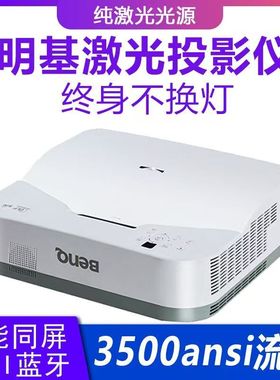 Benq/明基 LW81CUST商务办公投影仪家用1080P超短焦3D激光电视高清高亮家庭影院智能无线wifi