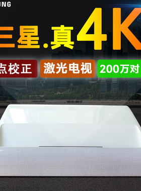 Samsung/三星 SP-LSP7TFA激光无屏电视超高清物理真4K投影仪家用1080P智能无线WIFI超短焦DLP家庭影院