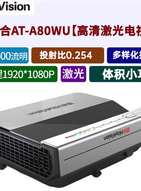 鸿合HT-A80WU投影仪激光高亮1080P商务家用高清投影机