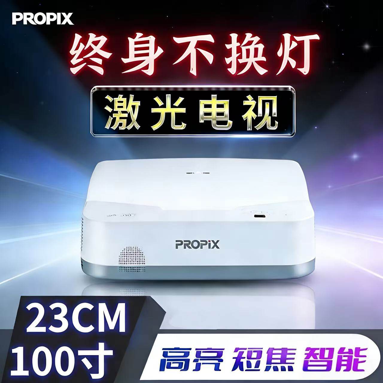 超短焦4K激光电视投影仪高流明一体机超高清智能光峰3D近距离家庭