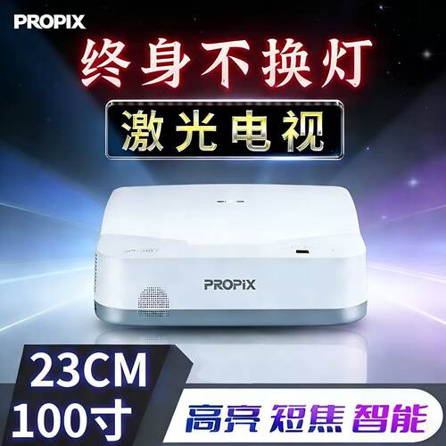 超静音超短焦激光电视无线wifi