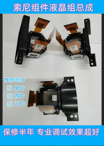 索尼液晶组液晶片维修