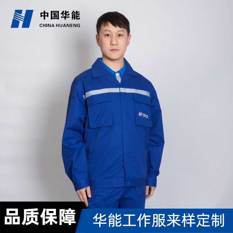 春秋纯棉华能工作服套装图片