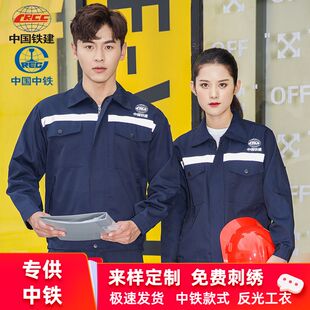 秋季中铁工地反光藏青色工作服套装铁建集团机电隧道长袖工程服