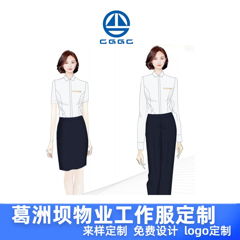 葛洲坝集团工作服衬衣物业正装西服管理人员服装客服保安制服定制