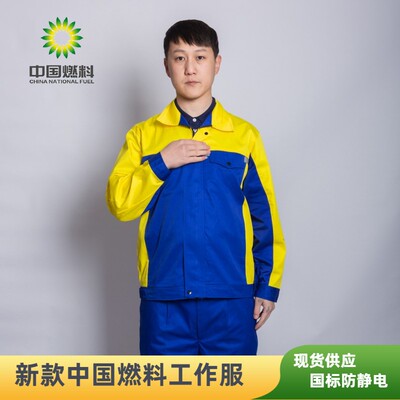 中国燃料加油站防静电工作服套装