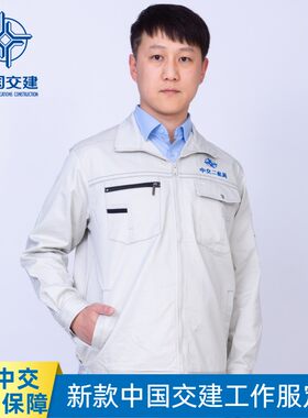 春秋白灰中交二航局工作服套装