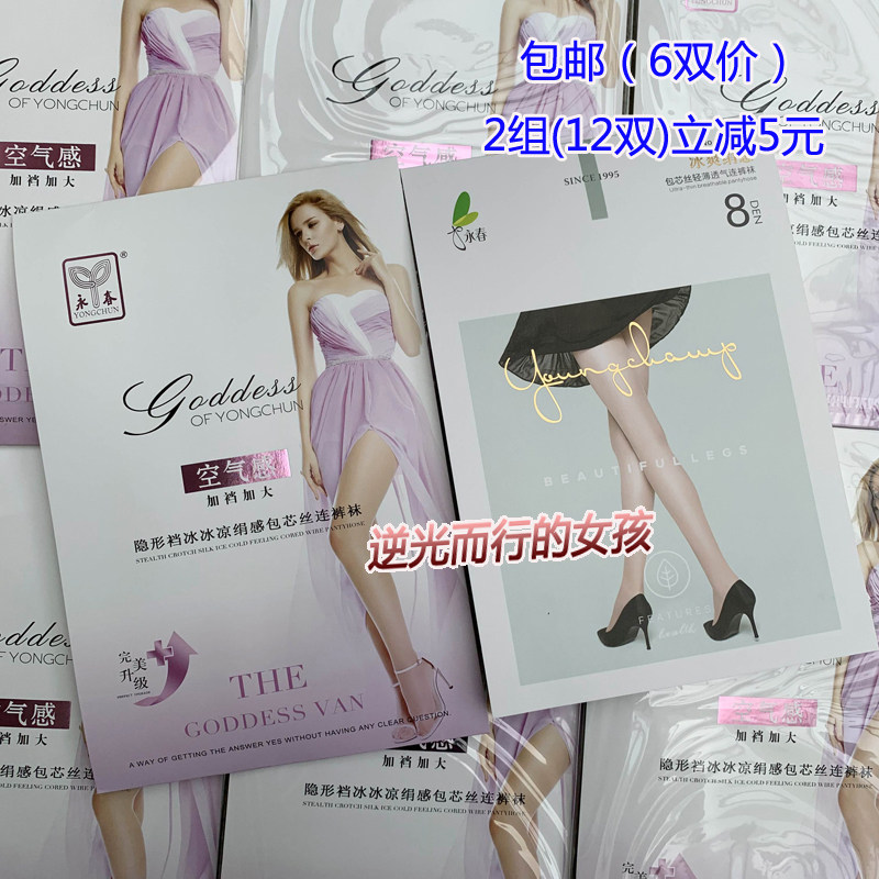 6双永春6205 A M女士超薄冰冰凉绢感包芯丝加档连裤袜丝袜透明