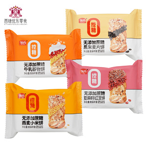 领尚控糖杂粮饼干黑米麦片牛奶谷物亚麻籽红豆燕麦小米早餐粗粮饼