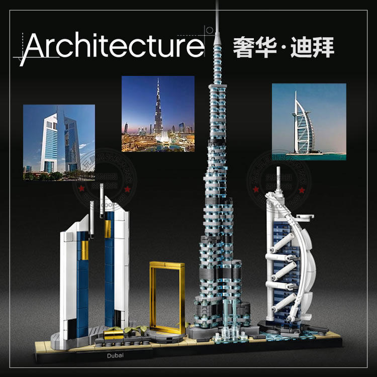 城市天际线上海迪拜积木玩具