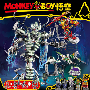 悟空小侠系列三打白骨精夜光机甲战车男孩儿童拼装积木玩具80028