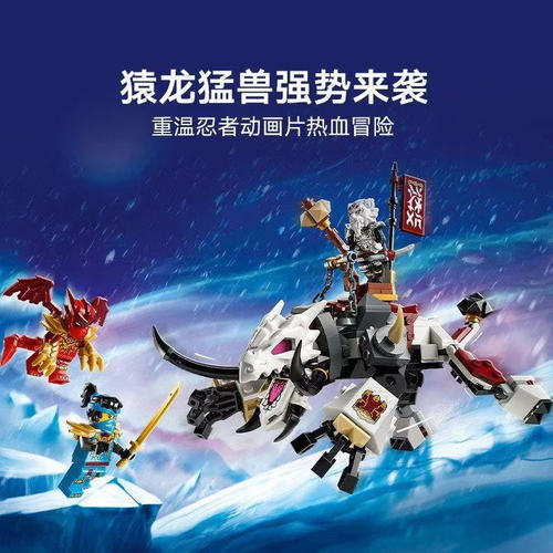 幻影忍者齐尔瓦的猿龙猛兽人仔男孩子儿童拼装积木玩具礼物71863