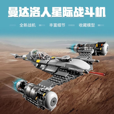 星球大战曼达洛人N-1型星际战斗机飞船人仔男孩拼装积木玩具75325