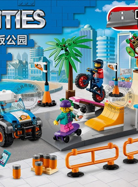 城市组系列滑板公园游乐广场男女孩8-12岁儿童拼装积木玩具60290