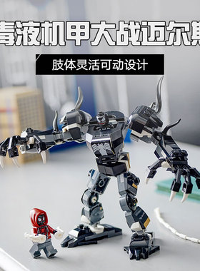 超级英雄毒液机甲大战迈尔斯蜘蛛侠漫威男儿童拼装积木玩具76276