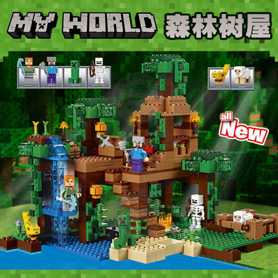 我的世界森林树屋拼装积木