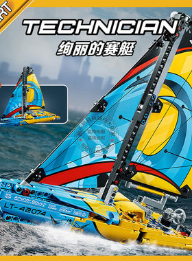 科技机械组系列游艇赛艇帆船赛车跑车儿童男孩拼装积木玩具42074