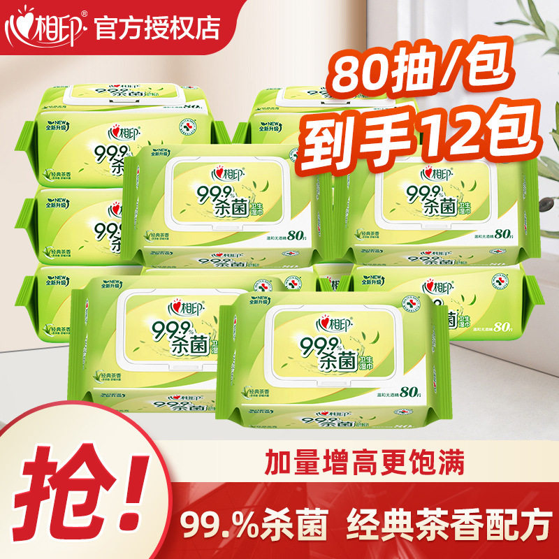 心相印湿巾80抽温和清洁卫生杀菌湿纸大包无酒精家用批发,洗护清洁剂/卫生巾/纸/香薰,家用擦手纸,淘宝优惠券,粉丝福利购,淘宝优惠卷