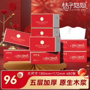 桔子姑娘喜庆新年款大包抽纸480张餐巾纸整箱批发L码家用面巾纸PF