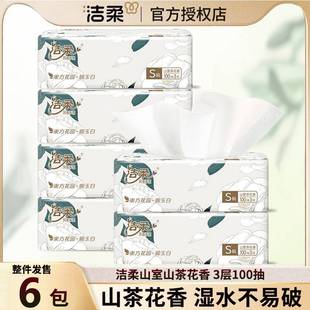 洁柔抽纸山茶花香3层100抽6包可湿水面纸大包纸巾原生木浆纸