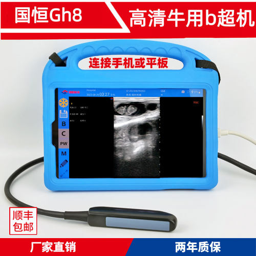 国恒科技兽用b超机牛马驴高清图