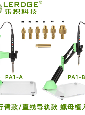 乐积3D打印机配件工具PA1热熔螺母植入机铜螺母导热DIY植入后处理