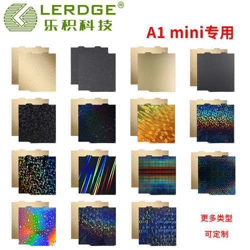 拓竹子A1/A1mini平台打印板