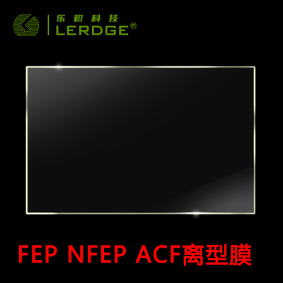 乐积光固化离型膜3种可选