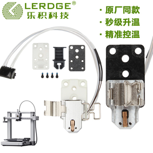 适配拓竹3D打印机热端合成石组件A1/A1 mini陶瓷加热片测温电阻