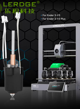 适配创想3D打印机Ender3 V3/V3PLUS一体化喷嘴陶瓷热端加热块套件