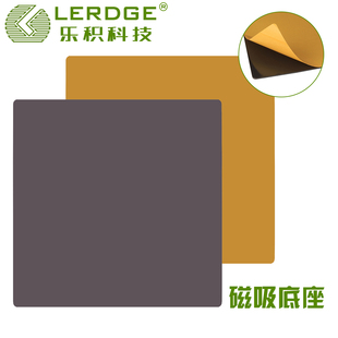 乐积3D打印PEI平台热床磁性磁吸底座贴膜垫柔性底板基座150-410