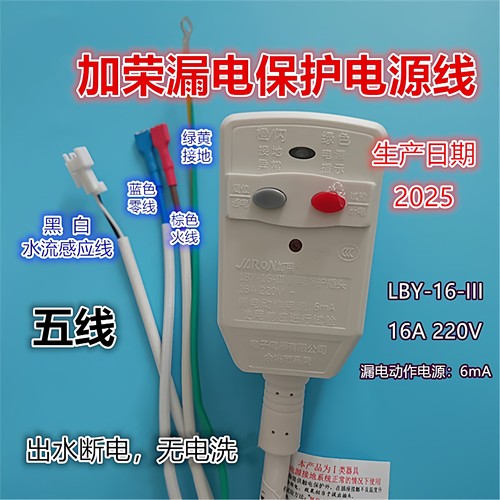 适用万家乐16a无电洗五线插头