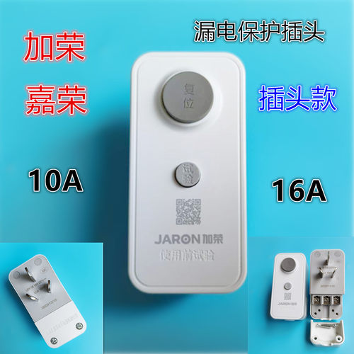 加荣漏电保护插头电源线6A 220V 10mA五线智能马桶专用嘉荣电子