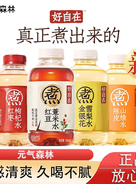 元气森林好自在金银花雪梨水植物饮料红豆薏米水红枣枸杞水自在水