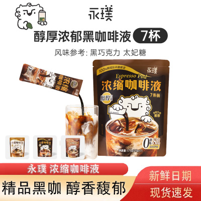 永璞 无蔗糖浓缩黑咖啡液无脂肪速溶美式提神便携咖啡液平衡风味