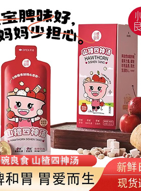 小碗良食 古方山楂四神汤猴头菇银耳脾胃免煮直饮四神饮