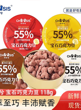 巧兮兮宝石巧克力豆黑巧山核桃仁巴旦木坚果开心果罐装零食