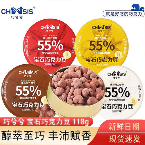 宝石巧克力豆年货巴旦木坚果罐装
