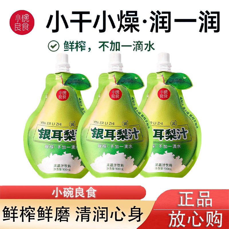 小碗良食银耳梨汁果汁饮料秋梨膏袋装100ml儿童果蔬汁饮料