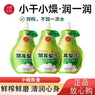 小碗良食银耳梨汁果汁饮料秋梨膏袋装100ml儿童果蔬汁饮料
