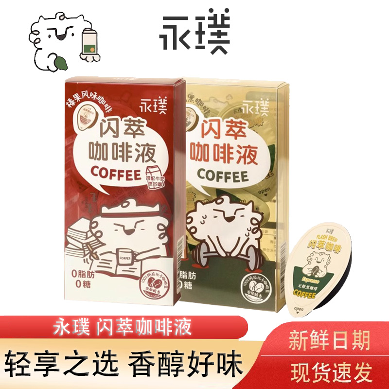 永璞闪萃胶囊浓缩咖啡液无蔗糖黑咖榛果美式生椰拿铁18g*5杯