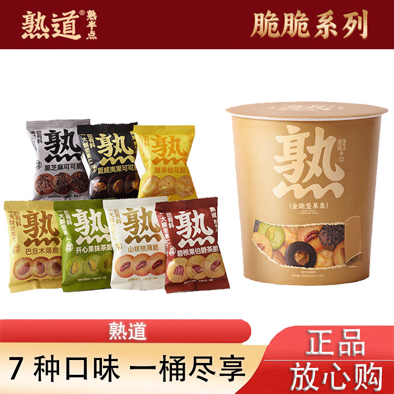 熟道金脆坚果集零食桶198g踏青出游礼包山核桃夏威夷礼盒装
